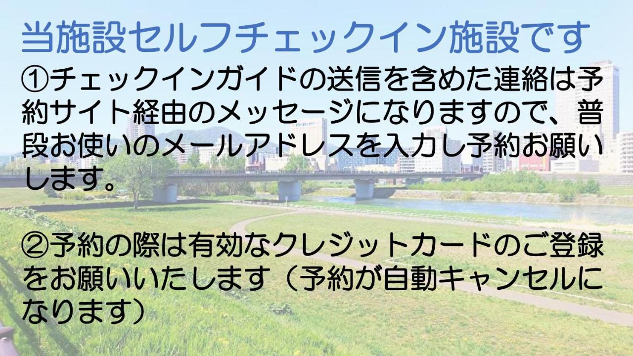 札幌市中心部大通公園まで徒歩十分観光移動に便利なロケーションh208 Экстерьер фото